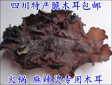 БЕСПЛАТНАЯ ДОСТАВКА Sichuan Big Fungus гриб белый задний черный гриб хрустящий Earzoic Hot Pot Spicy Hot Hot Hot Hot Hot Hot Hot Hot Hot Hot Hot Hot Hot Hot Hot Hot Hot Hotpot 500G