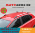Zhonghua Junjie FRV H220 giá đỡ hành lý khung nhôm hợp kim khung miễn phí để chơi các bộ phận trang trí mái nhà khung du lịch dọc - Roof Rack để đồ trên nóc xe Roof Rack