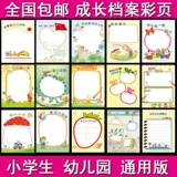 Книга роста для школьников для детского сада, отрывной лист