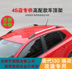 Bắc kinh Hyundai Ruiqi i30 Yuena hành lý giá hợp kim nhôm mái khung miễn phí đấm trang trí dán thanh dọc hatchback Roof Rack