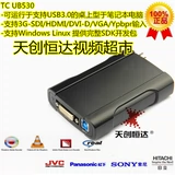 Tianchuang Hengda TC UB530 USB HD Collect Card VGA DVI HDMI SDI Video Conferre
