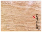 Шеньян Минсхенг Стоун Хуан Пещера Каменная деревянная зерновая дыра естественным образом импортировано бежево -мраморное порядок в качестве фоновой стенки у окна