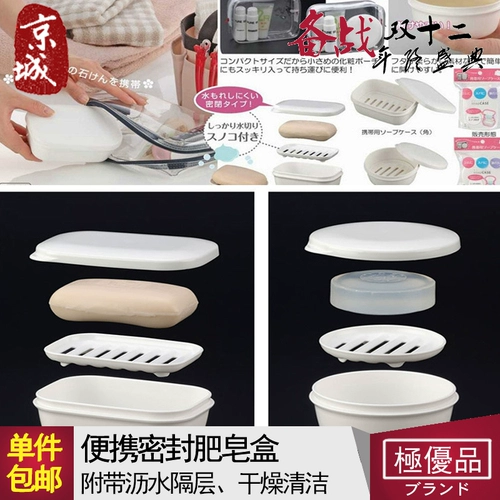 Японское импортное мыло, мыльница, портативная сушилка для путешествий