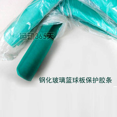 баскетбольная корзина 包邮 国标钢化玻璃篮板用 高档胶条 篮球板胶条保护防撞胶条