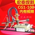 CG1-100 Máy cắt ngọn lửa thép tuyến tính xe đẩy khí cắt phụ kiện máy cải tiến bán trực tiếp tại nhà máy máy cắt plasma máy cắt gach cầm tay Máy cắt