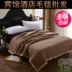 Khách sạn khách sạn bộ đồ giường bán buôn len acrylic tinh khiết lạc đà chăn giải trí chăn chăn mền đặc biệt cung cấp