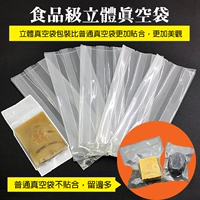Продовольственная вакуумная сумка Тайвань Учитель Сюй Рекомендует, чтобы в вакуумной упаковке ручной работы утолщен трехмерная прозрачность с вакуумной машиной