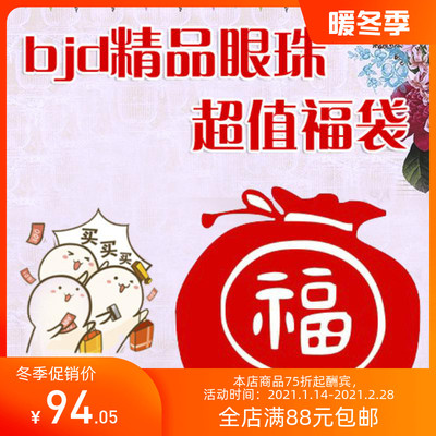 taobao agent BJD boutique Glass -eye bead 3 pairs of free shipping bag non -small iris 10/12/14/16/18mm