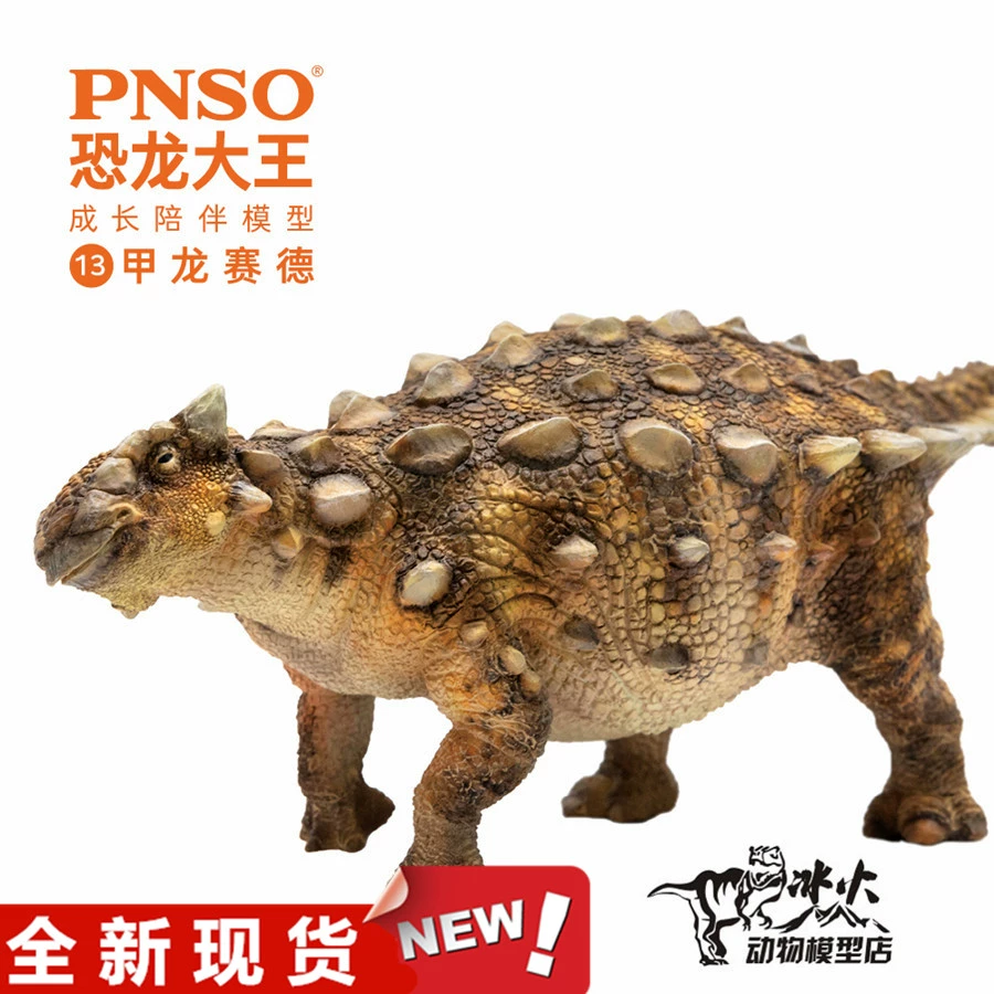 PNSO Mô hình đồ chơi Vua Khủng Long Ankylosaurus Mới về hộp quà trong kho - Đồ chơi gia đình