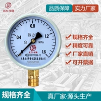 Đồng hồ đo áp suất xuyên tâm 0-1.6MPa thông thường máy đo áp suất không khí hộ gia đình máy đo áp suất nước máy đo áp suất dầu 0-2.5 chân không
