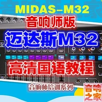 Новый видеоурок Midas M32 Unlinwriting