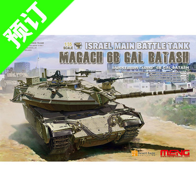√ MENG模型 1/35 主战坦克 马加奇 6B GAL BATASH TS-040