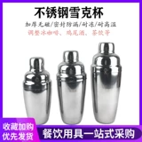 Коктейльный шейкер из нержавеющей стали, набор инструментов