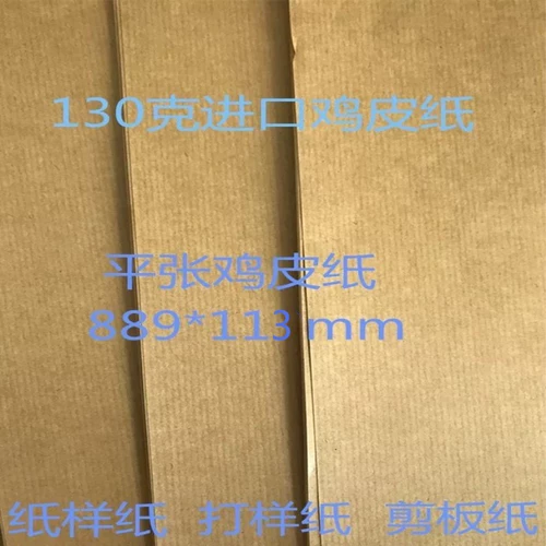 Производитель Pingzhang Импортированная куриная кожаная бумага Профессиональные рисунки ручной работы, одежда, версия бумаги -Образец бумаги с бумагой -вырезанный