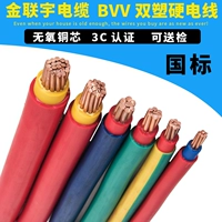 Jinlianyu Wire Cable BVV10/16/25/35/50/70 квадратных национальных стандартных двухпластических чистого медного ядра пламя