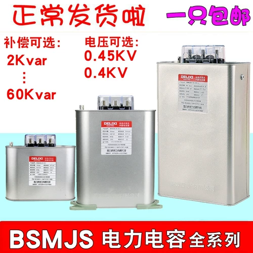 Самовосстановление Delixi Параллельный мощный конденсатор Parallel Power BSMJS 0,45 20-3 НЕ-МЕРИТ