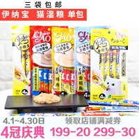 Chuông nhà Inabao mèo ăn vặt mèo tuyệt vời tốt 噜 chất lỏng mèo ăn nhẹ pudding vào mèo con thức ăn ướt gói duy nhất - Đồ ăn nhẹ cho mèo thịt đóng hộp