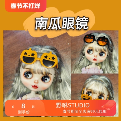 taobao agent Glasses, cotton rag doll, 20cm, halloween