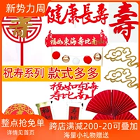 Yayli День рождения торт аккаунт Золотой красное благословение Слово Zhu Shouzhu Shuangxi Персонаж.