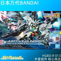 Bandai Model Bandai 1/144 HGBD: R 013 Fived Component Core Gundam Spot Jupiter