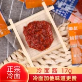 [冷面酱1人份冷面东北朝鲜正宗秘制冷面调料酱专用酱料料包17g]