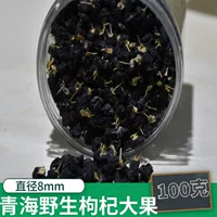 Qinghai chaidamy Wild Black Wolfberry Wash Black Structure Qi Tea Black Gou 100G Бесплатная доставка