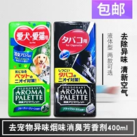 Nhật Bản nhập khẩu Một chất làm sạch không khí khử mùi khử mùi làm sạch không khí ngoài mùi vật nuôi - Trang chủ nước xịt kính
