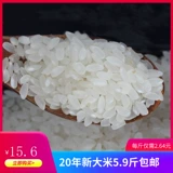 20 лет нового риса 6 кот бесплатной доставки рисовой рис Japonica Rice Rice, сушеный рис, кара рис круглый зерновый рис Новый рис Продвижение по службе