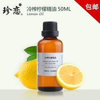 珍恋 Импортное лимонное масло для ухода за кожей, мыло ручной работы, натуральное сырье для косметических средств, аромотерапия, 50 мл