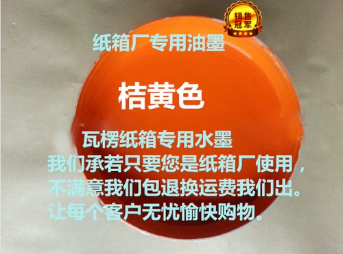 Фабрика продает оранжевую коробку с картонной коробкой экологически чистые чернила на водяной чернила