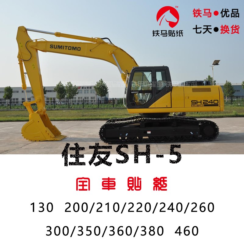 住友挖掘机配件130/200/240/300/350/460-5精品