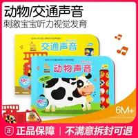 Văn hóa thú vị, giao thông động vật âm thanh, nhận thức âm thanh, nước mắt, em bé xấu, đồ chơi trẻ em, giáo dục sớm, tập bản đồ - Đồ chơi giáo dục sớm / robot do choi tre em