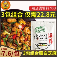 Cook100 Приправа куриного горшка 70 г*3 упаковки сочетаются с жареной куриной жареной куриной жареной курицей, удобная для домашнего использования