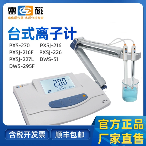Шанхайский магнит молнии pxsj-216f/226/270 детектор концентрации ионов натрий, кальций, калийный фториновый серебро йод йод