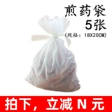 [Бесплатная доставка более 9,9 юань] 5 18*20 см. Китайская медицина Сумка для карманного пакета.