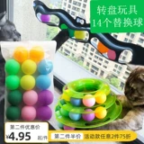 Сменная эластичная игрушка с рельсами, 3 этажей, 14 шт, кот, домашний питомец