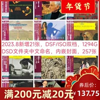Classical Hires Global Records SHM-SACD-ISO Mother Bive Source DSD без повреждения музыка 257