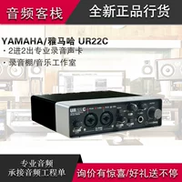 Yamaha/Yamaha UR22C Профессиональная запись и организация аудио -интерфейса USB Sound Card New Spot Country Bank