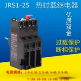 Подлинный jrs1-09 25z 1-25A термический расслабление тепловая тепловая перекрестная нагрузка реле серебряной точки прямые продажи