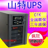 Shante UPS Непрерывная мощность C1K онлайн -напряжение задержка напряжения 1KVA 800 Вт -в замок батареи 1K 1K