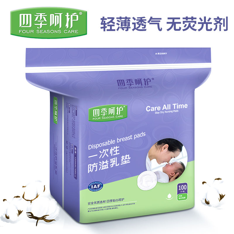 Miếng đệm chống galactorremat dùng một lần phụ nữ mang thai siêu mỏng cho con bú sữa mẹ miếng dán sữa miếng đệm sữa chống rò rỉ [11 tháng 3 - Nắp núm vú