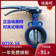 Клапан Амико d71x-16 ручка бабочка вафли