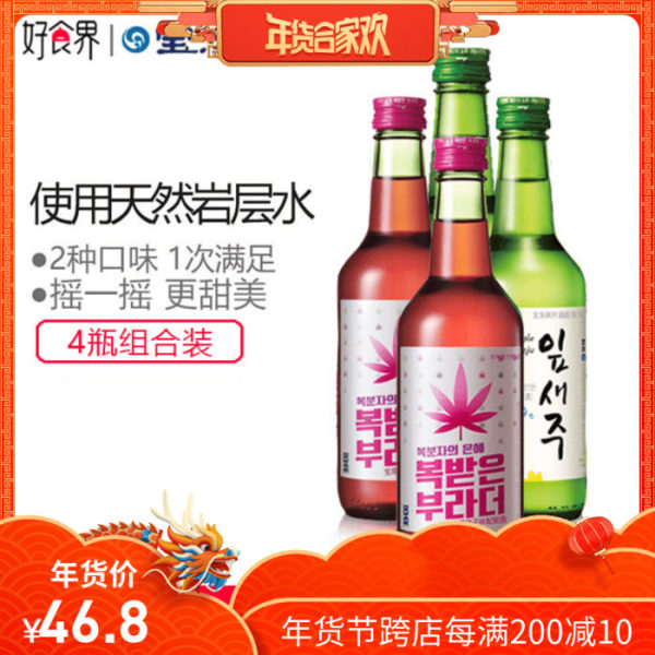 韩国进口 宝海 覆盆子果味烧酒/枫叶烧酒 360ml*4瓶组合装 淘宝优惠券折后￥36.8包邮（￥46.8-10）