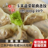 正大 Кукурузные овощи, пельмени на пару свинины, быстрые замороженные пельмени, замороженные пельмени, легко есть полуфинансированные закуски на завтрак питания