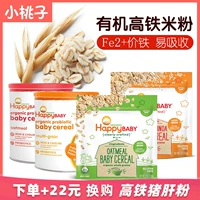 Американская Xibei HappyBaby Органическое детское рисовое рис рис пищевая пищевая добавка 2 три секции и 3 секции высокоскоростной рельсы 6 месяцев 24