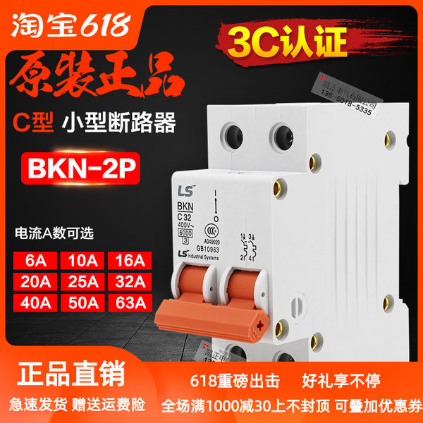 Качественная оригинальная продукция LG(LS) небольшой выключатель воздух переключатель Bkn 2p C6 10 25 32 40 63 C Тип