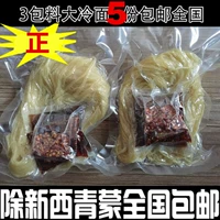 [东北正宗朝鲜冷面鲜族梅河口鲜族大冷面真空3包料拍5袋多省包邮]