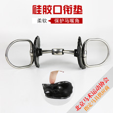 трензель 英国shires马术口衔铁硅胶口衔垫口衔铁垫保护马嘴垫马嚼垫柔软