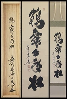 Японская каллиграфия и живопись Дейд Темпл Хуангмей Больница Аббот Кобаяши Кобаяши чай висят "Танцевальная песня тысячи лет"