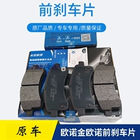 Подходит для тормозных прокладок для тормоза Changan Oooben SOOON S для тормоза и втирайте кожу переднего тормоза копыта
